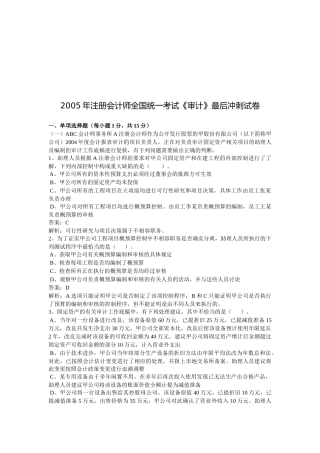 注册会计师考试之《审计》最后冲刺试卷