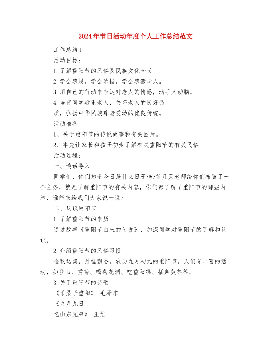 2024年艺术馆办公室工作计划与2024年节日活动年度个人工作总结范文汇编_第3页