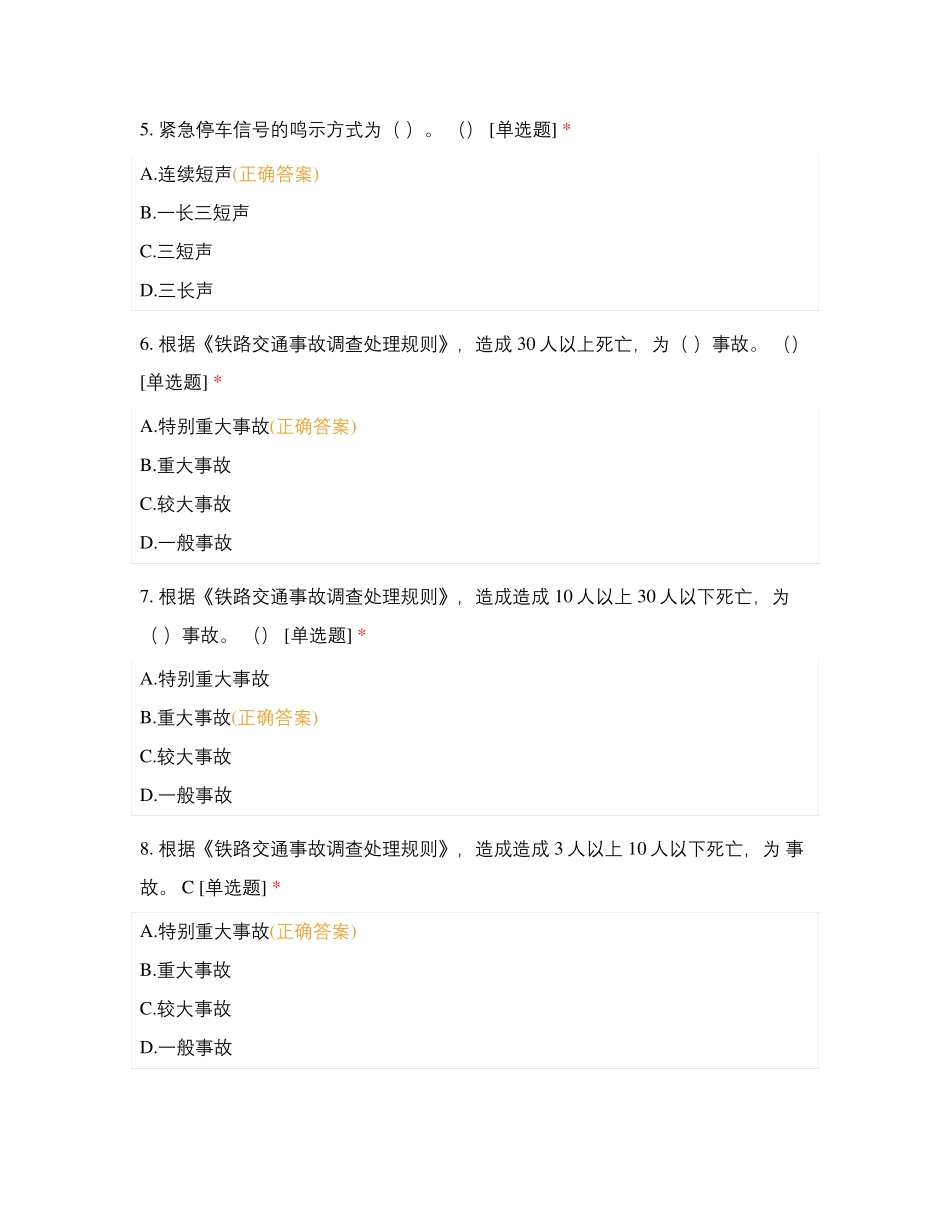 运用车间机务在线答题4_第2页