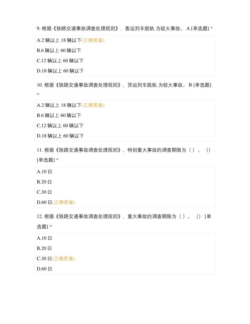 运用车间机务在线答题4_第3页