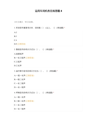 运用车间机务在线答题4