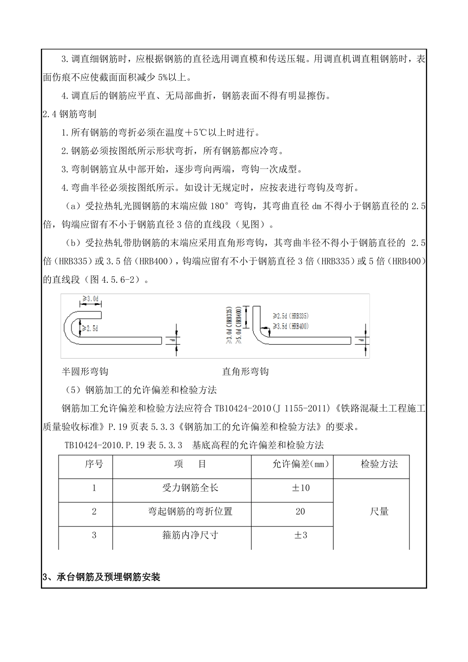 承台钢筋绑扎技术交底_第2页