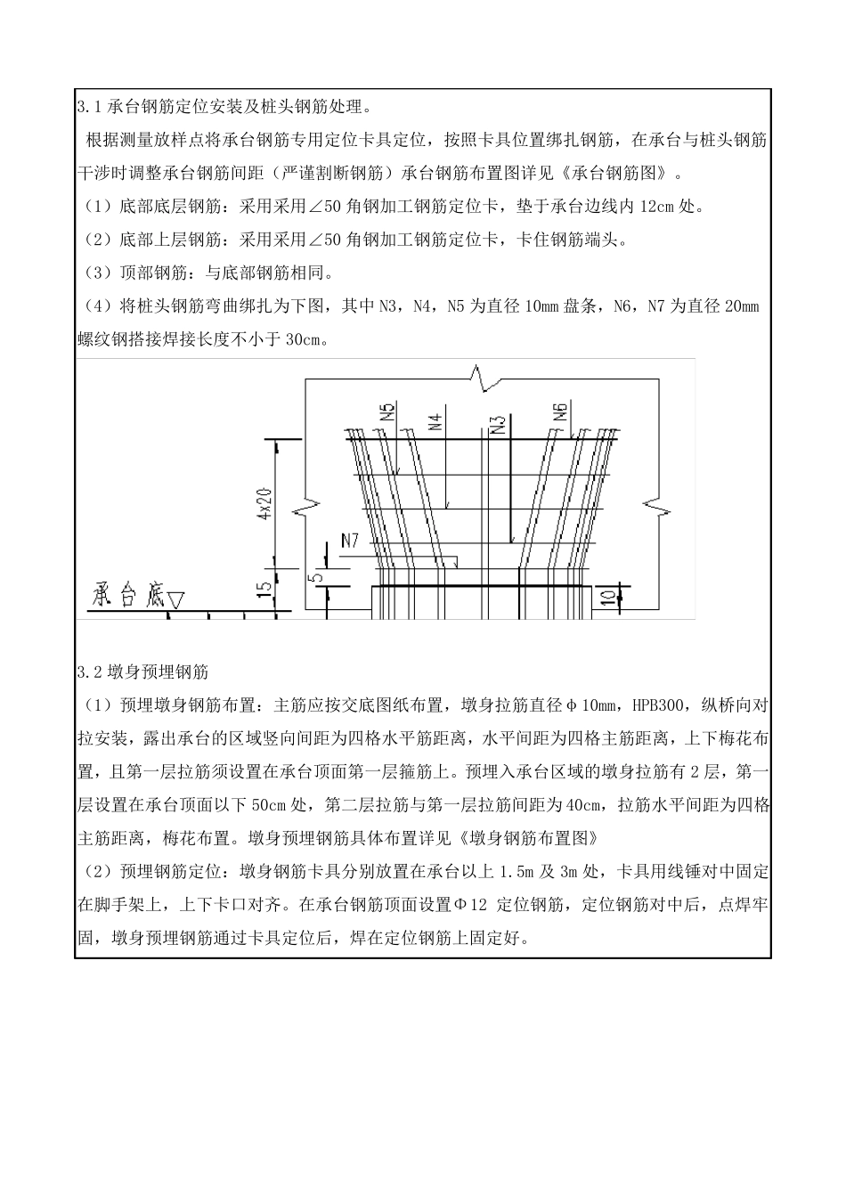 承台钢筋绑扎技术交底_第3页