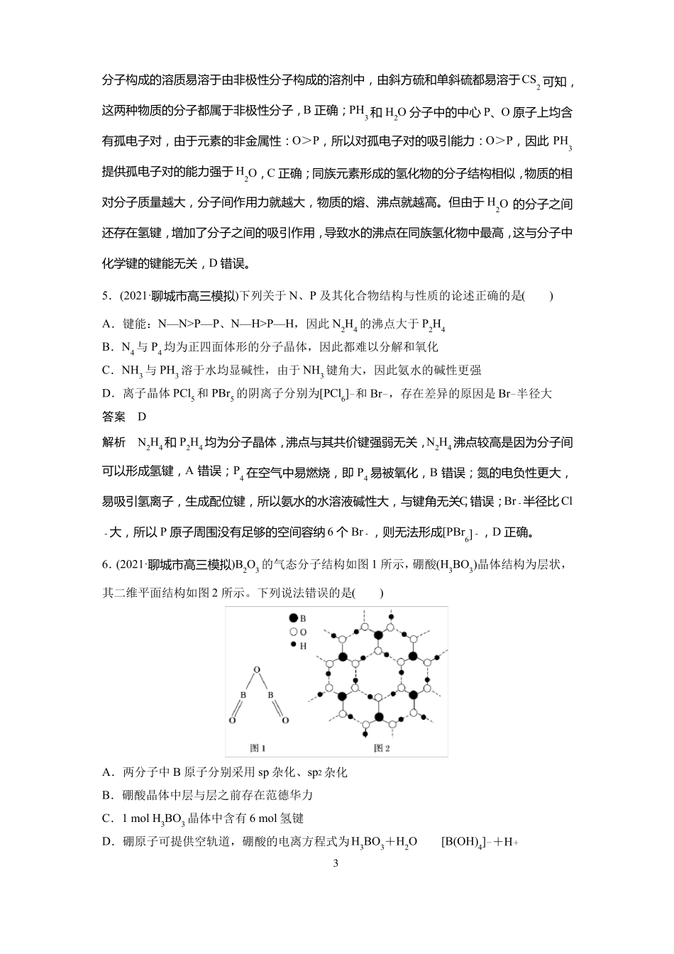 高中化学二轮复习课件物质结构与性习题_第3页