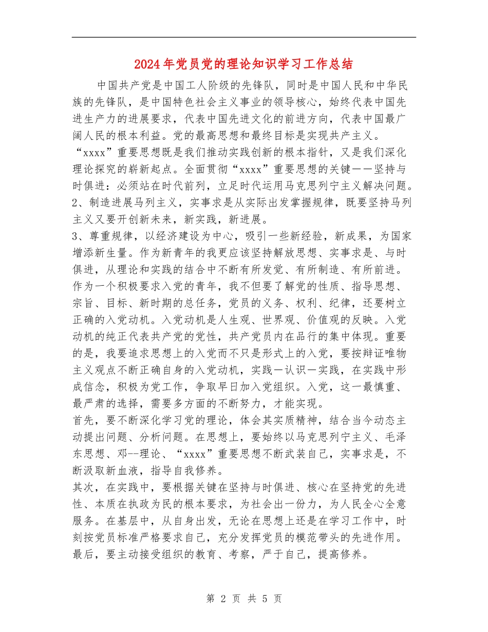 2024年党员党的理论知识学习工作总结_第2页