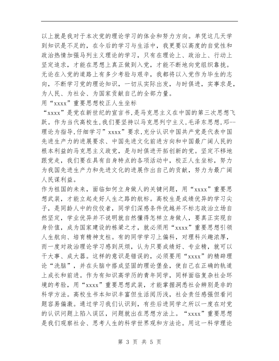 2024年党员党的理论知识学习工作总结_第3页