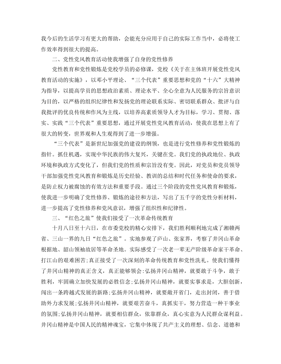 党校学习个人总结2020 _第2页