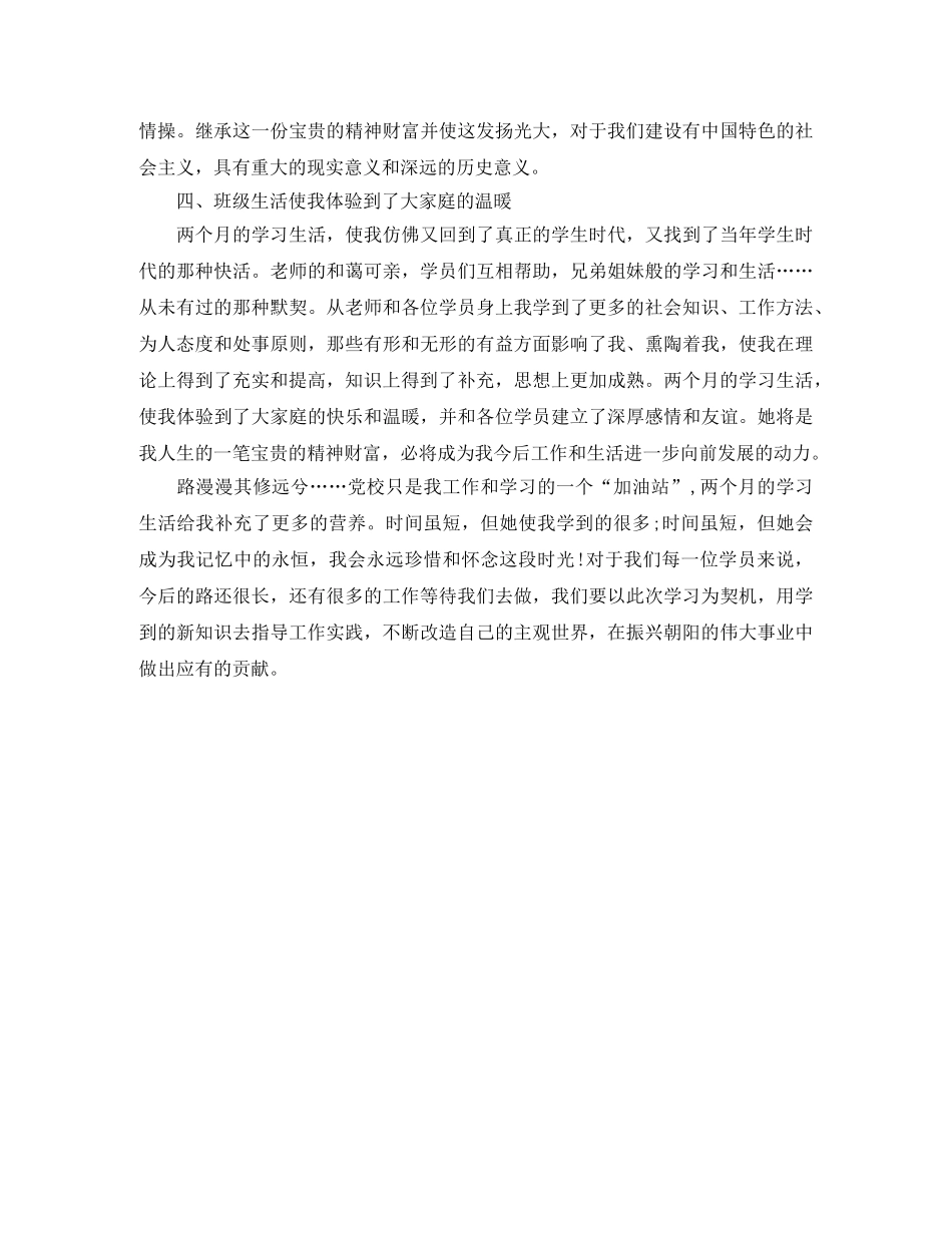 党校学习个人总结2020 _第3页