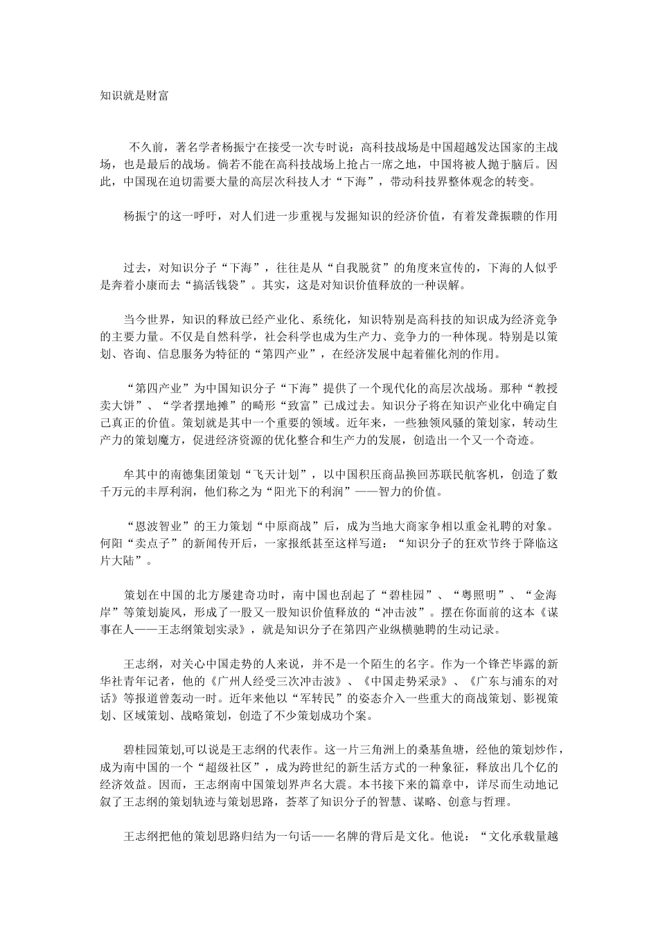 知识就是财富_第1页