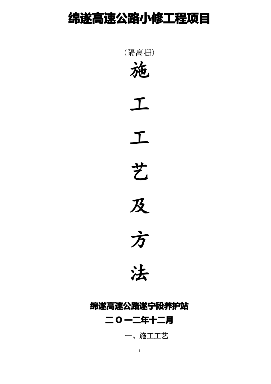 隔离栅施工工艺及方法_第1页