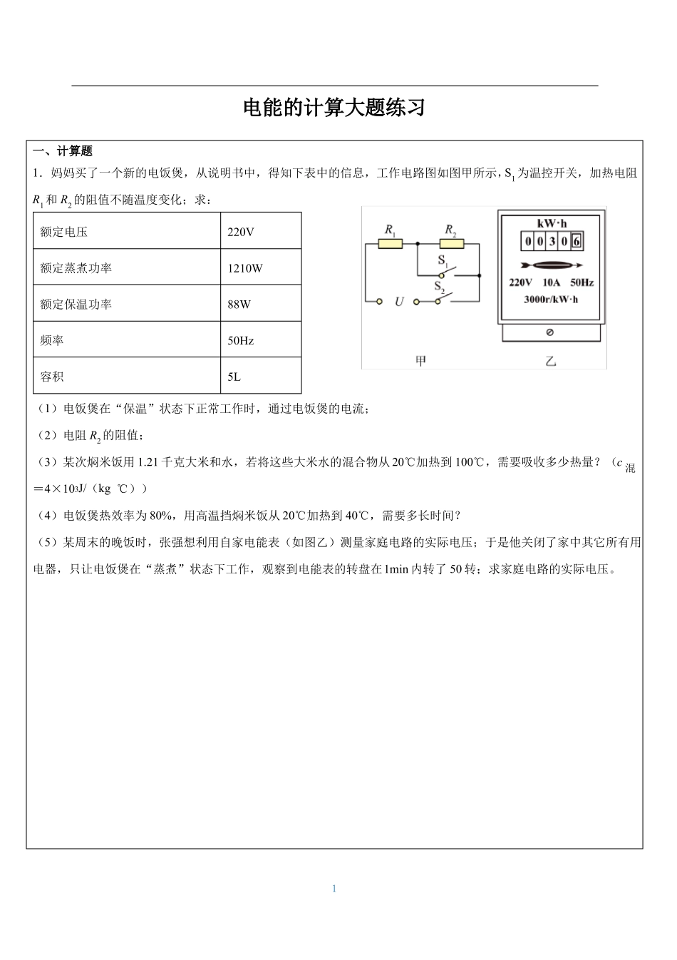 电能的计算大题_第1页