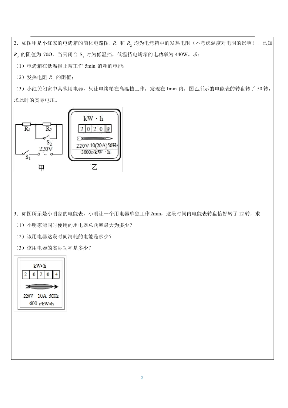电能的计算大题_第2页
