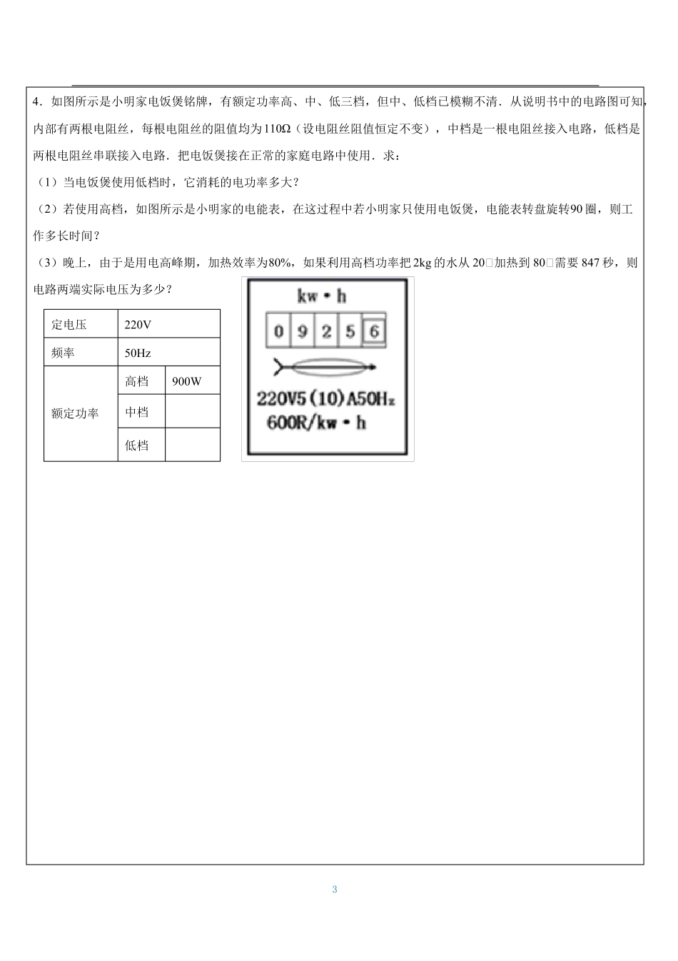 电能的计算大题_第3页