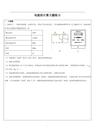电能的计算大题