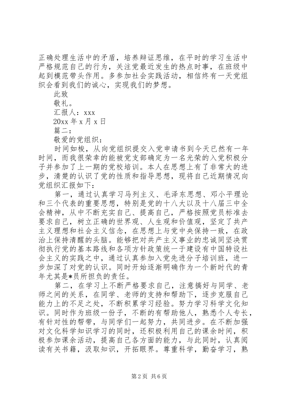 季度思想汇报范文3篇_第2页