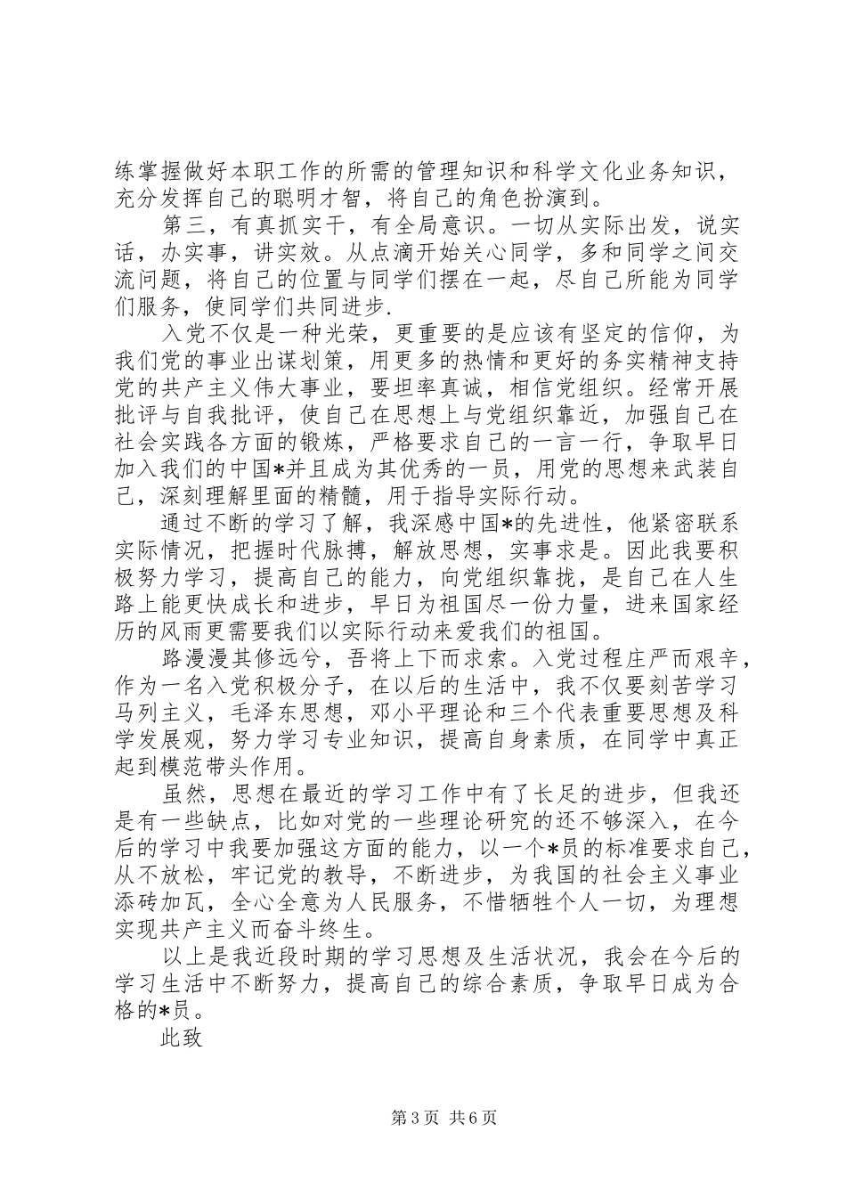 季度思想汇报范文3篇_第3页