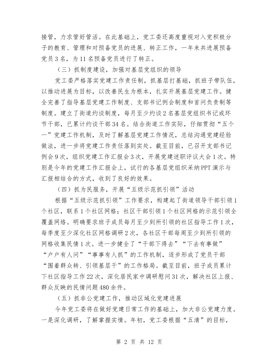 2024年街道党委工作总结与计划结尾与2024年街道党委工作计划范本汇编_第2页