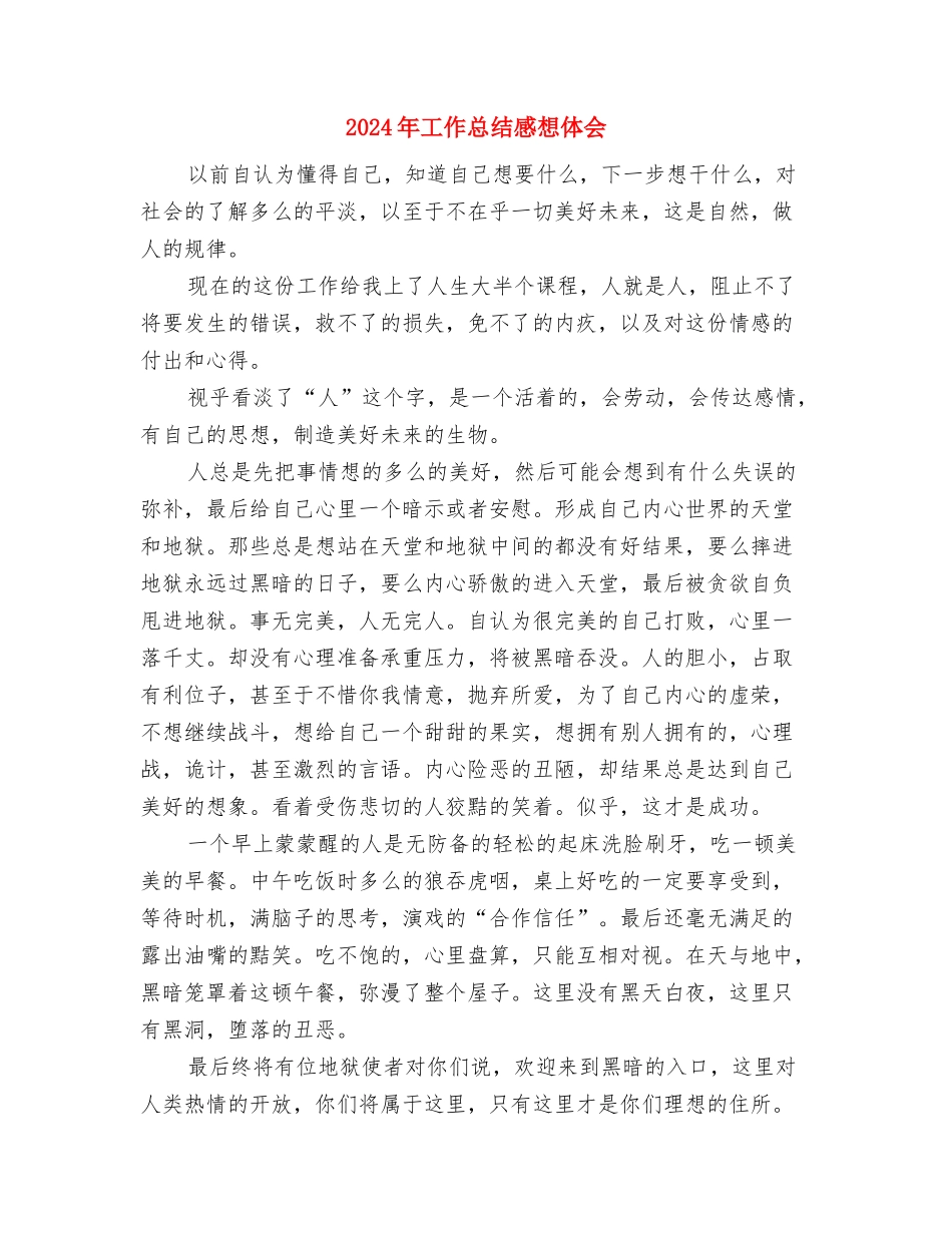 2024年工作总结开头和结尾与2024年工作总结感想体会汇编_第2页