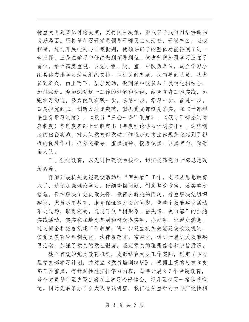 城管党支部党建工作总结_第3页