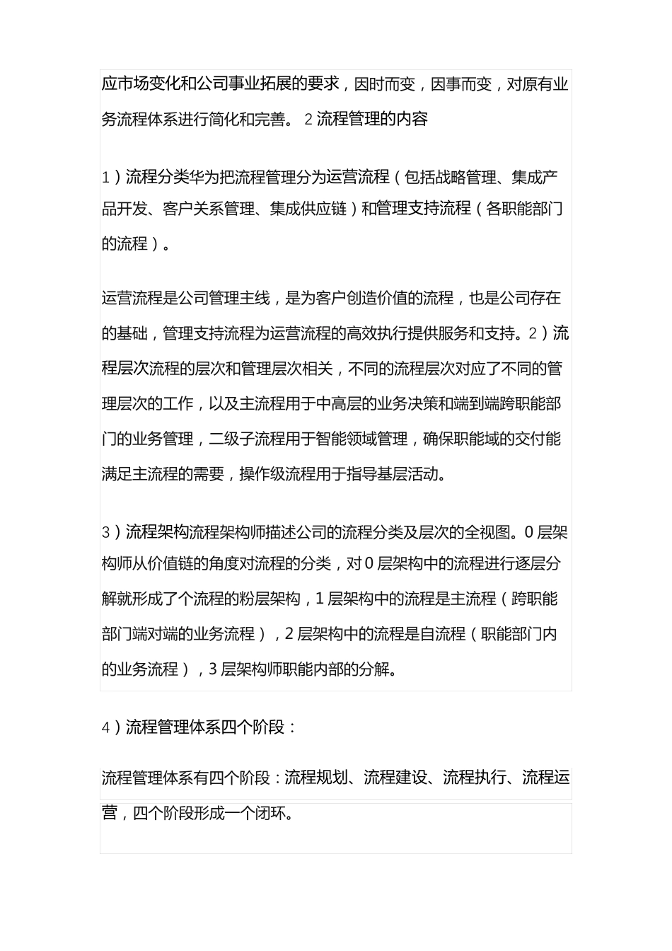 华为流程遵从度考核_第2页