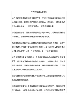 华为流程遵从度考核