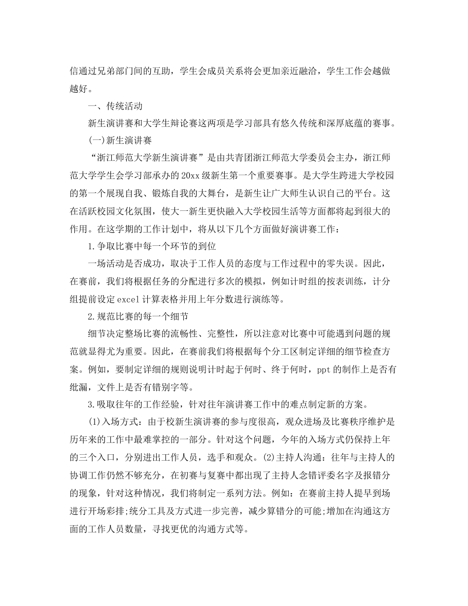 学生会学习部工作计划报告 _第2页