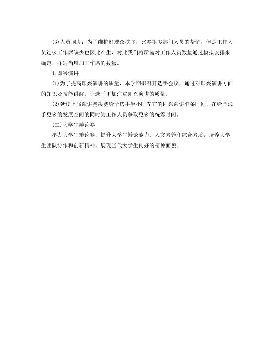 学生会学习部工作计划报告 _第3页