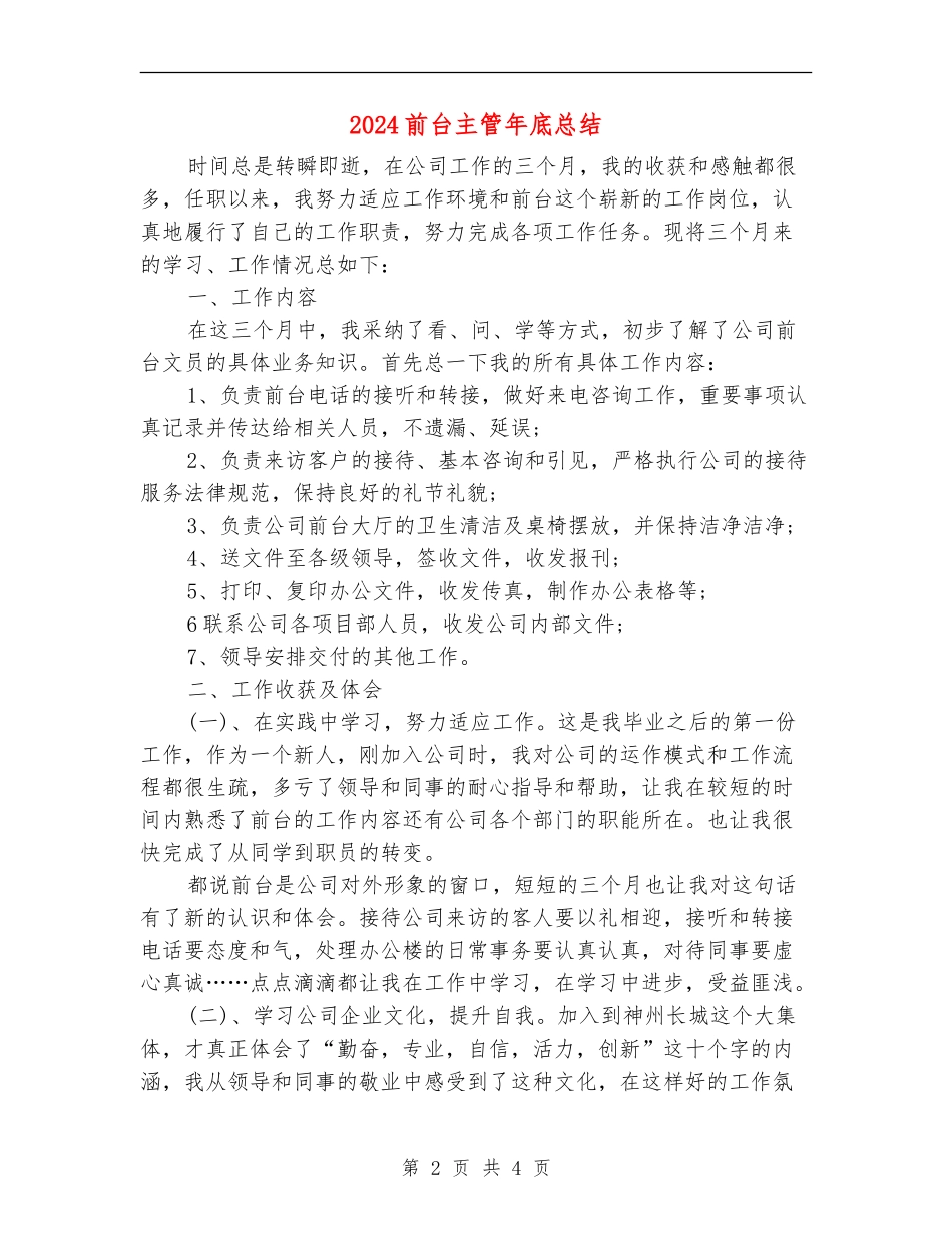 2024前台主管年底总结_第2页