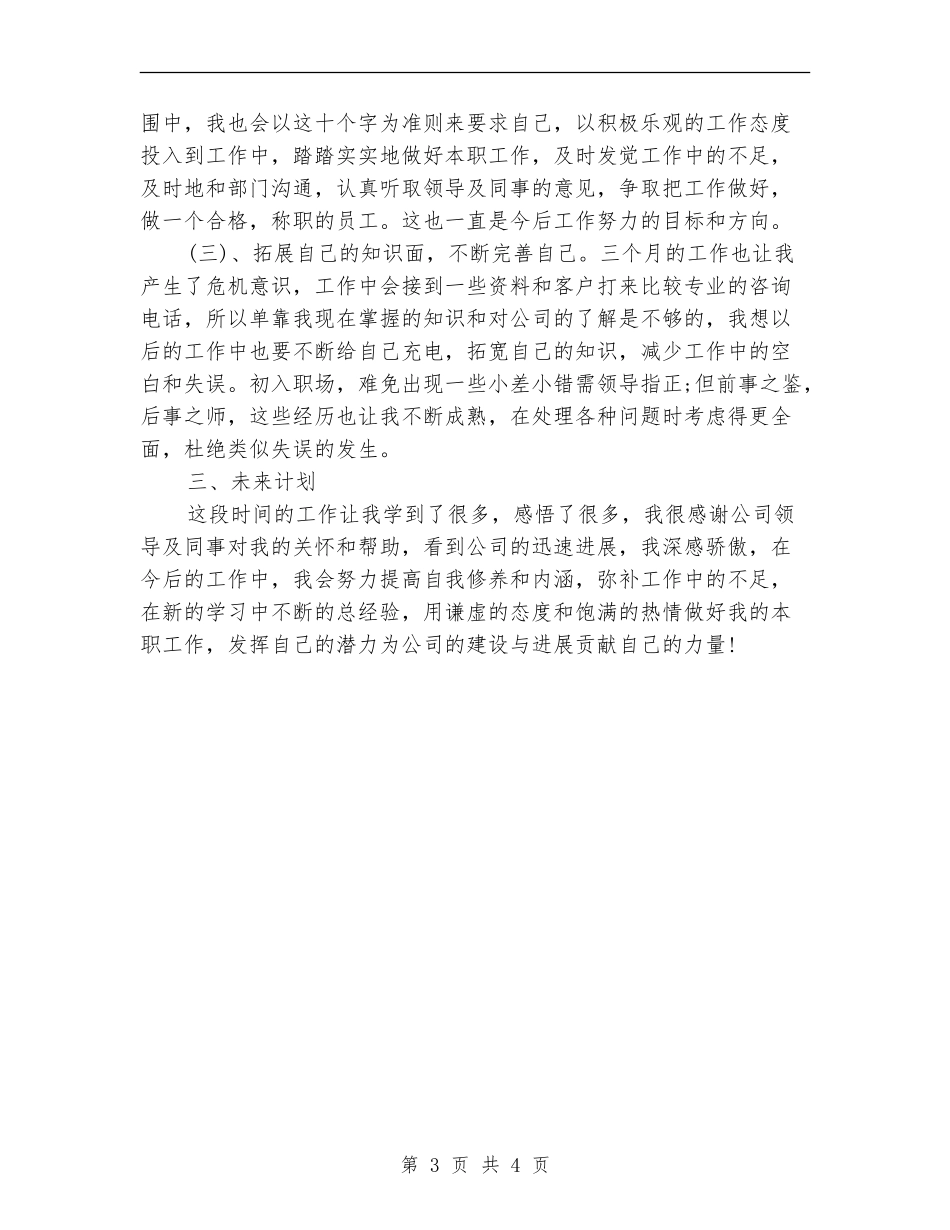 2024前台主管年底总结_第3页