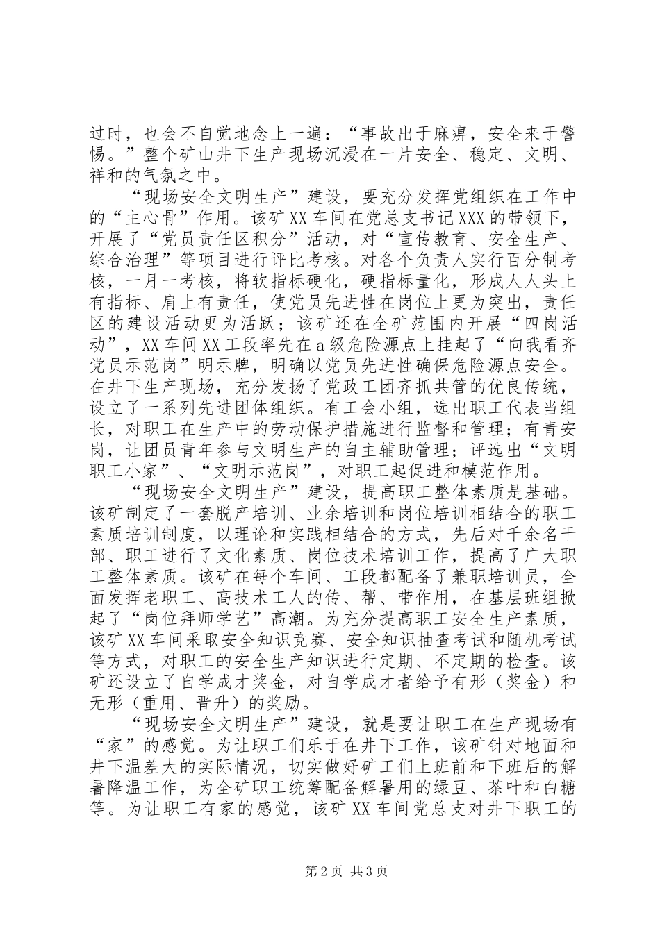 矿井下文明建设工作汇报_第2页
