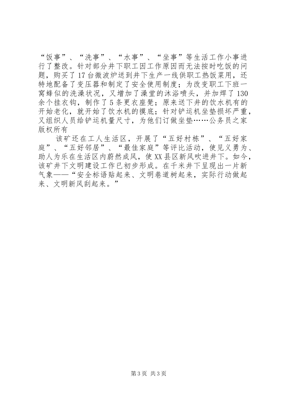 矿井下文明建设工作汇报_第3页