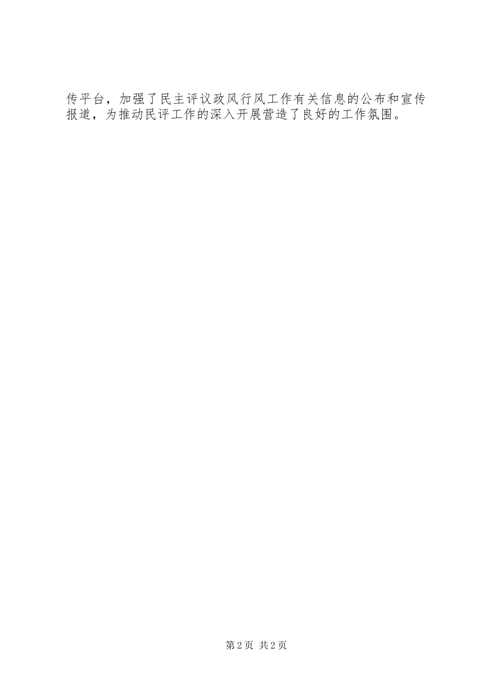 民主评议政风行风工作第一阶段汇报材料_第2页