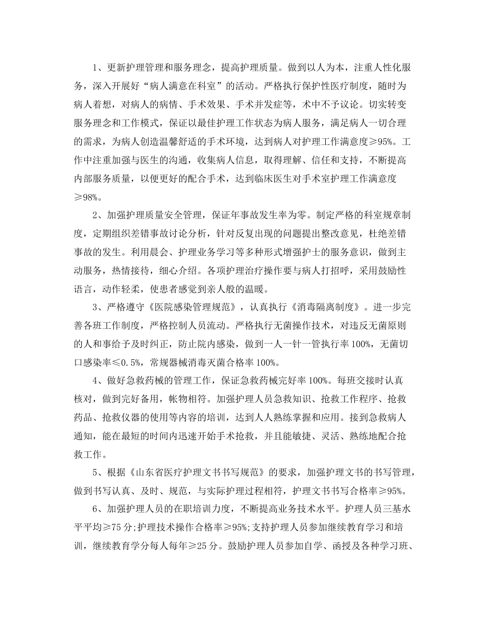 手术室护士个人计划 _第2页