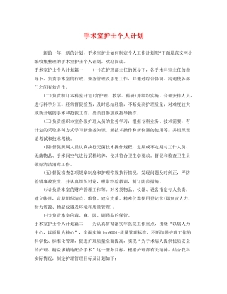 手术室护士个人计划 