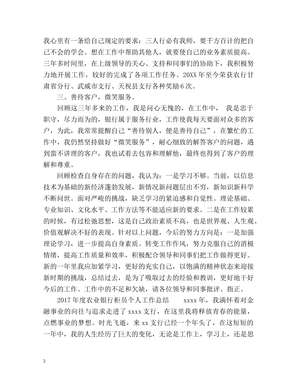 度农业银行柜员个人工作总结 _第2页
