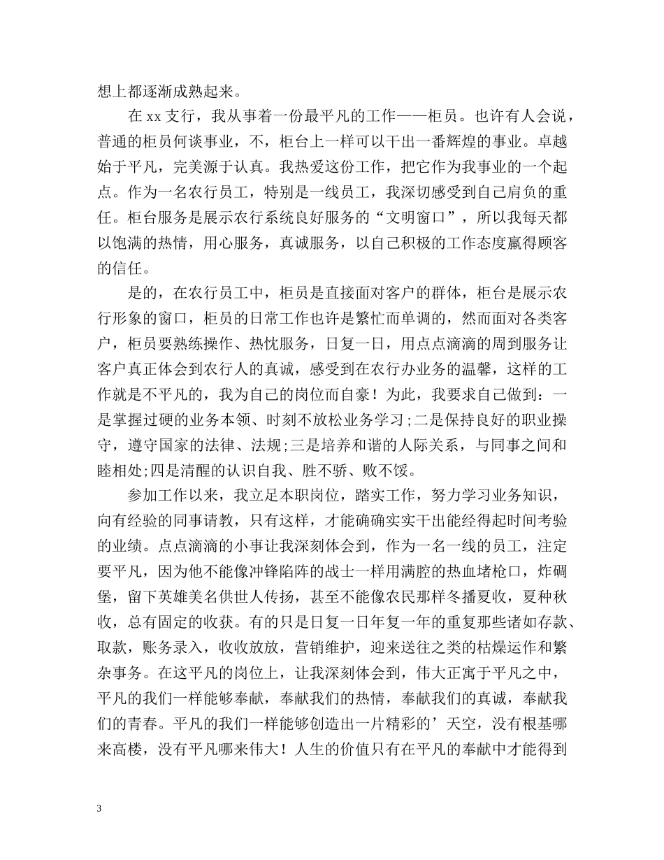 度农业银行柜员个人工作总结 _第3页