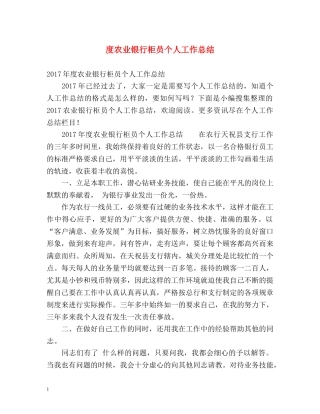 度农业银行柜员个人工作总结 