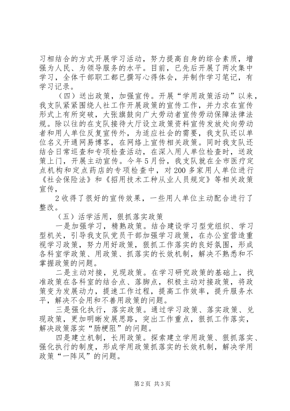 开展“学用政策抓落实、强化执行促跨越”主题实践活动情况汇报(监察支队)_第2页