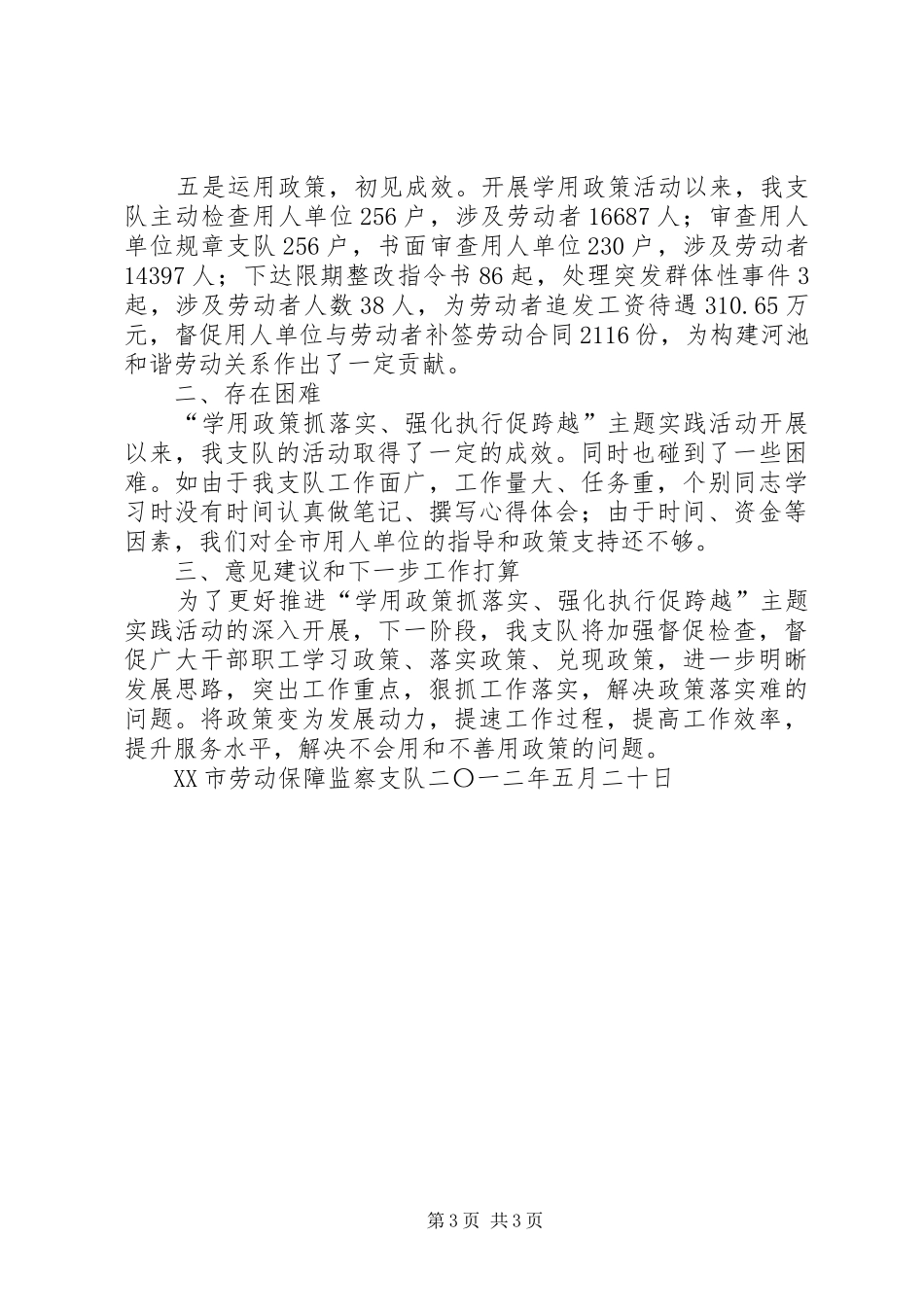 开展“学用政策抓落实、强化执行促跨越”主题实践活动情况汇报(监察支队)_第3页