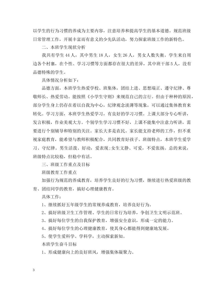 二年班主任工作计划 _第3页