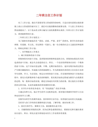 二年班主任工作计划 
