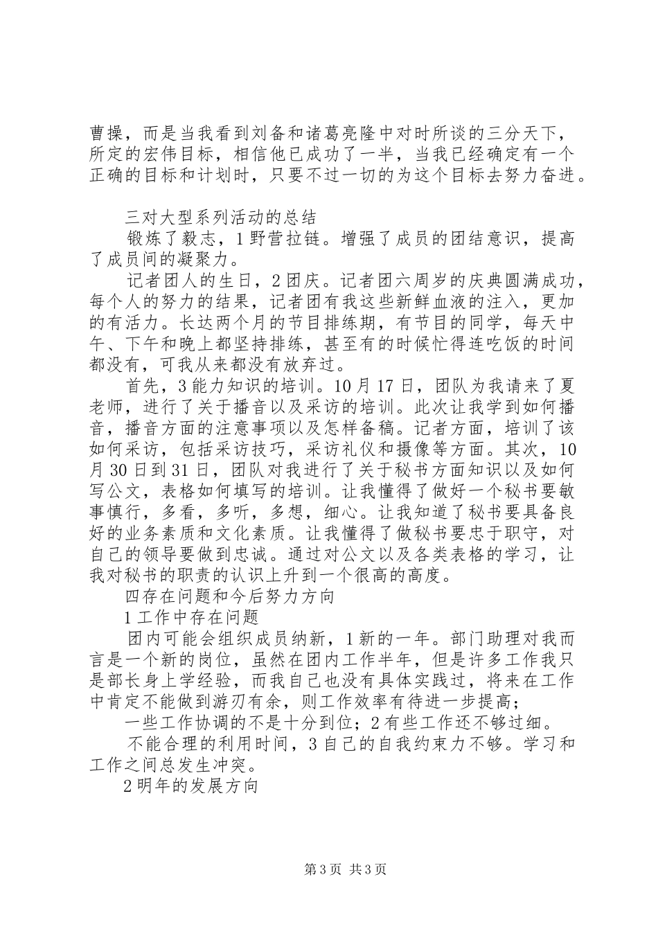 记者团个人情况汇报_第3页