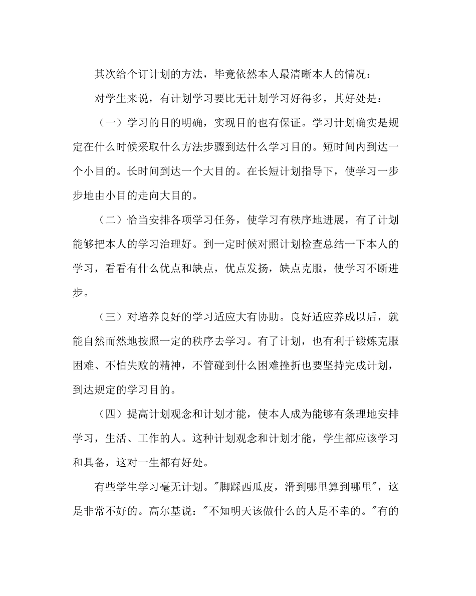 少先队工作范文小学三年级学生每天的学习计划及内容安排_第2页