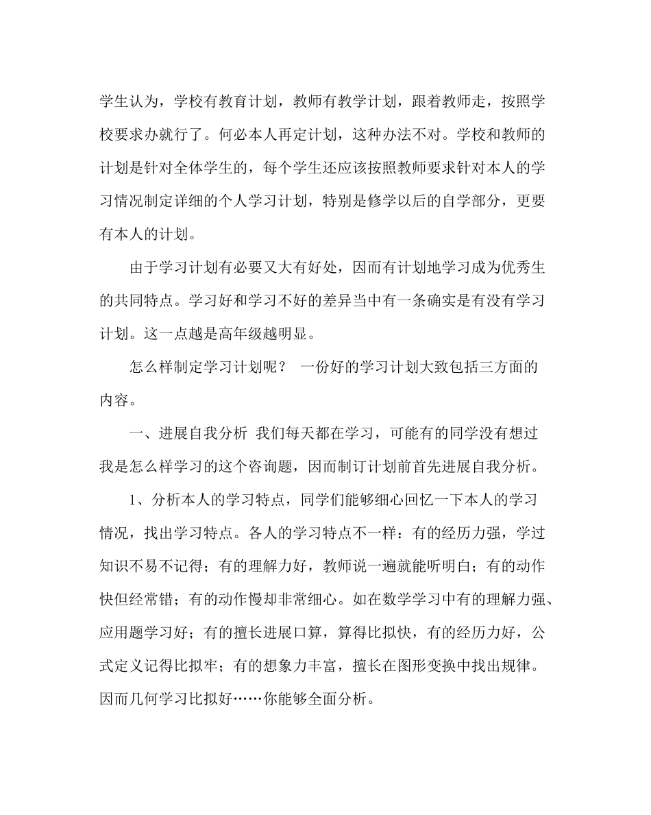 少先队工作范文小学三年级学生每天的学习计划及内容安排_第3页