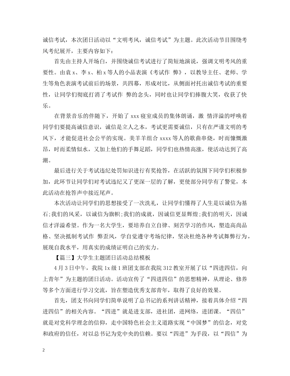 大学生团日活动总结模板600字 _第2页