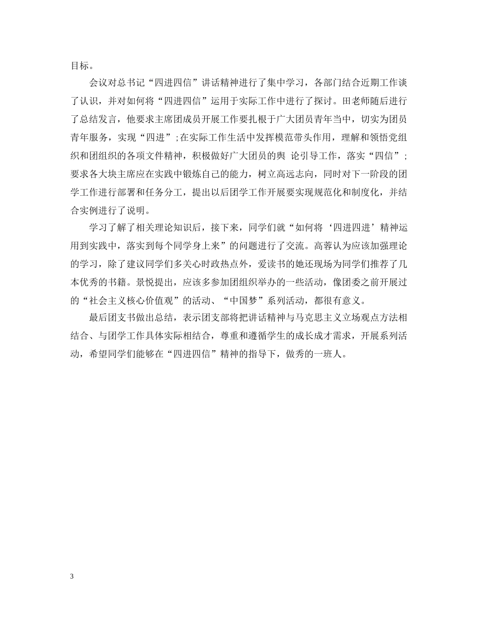 大学生团日活动总结模板600字 _第3页