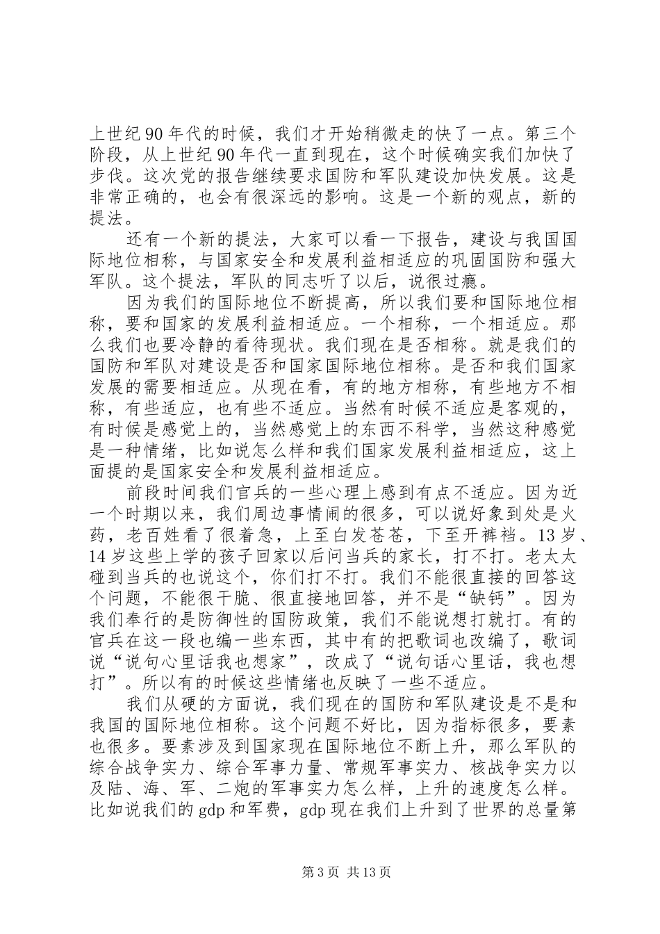 郝玉庆从十八大报告看军队建设_第3页