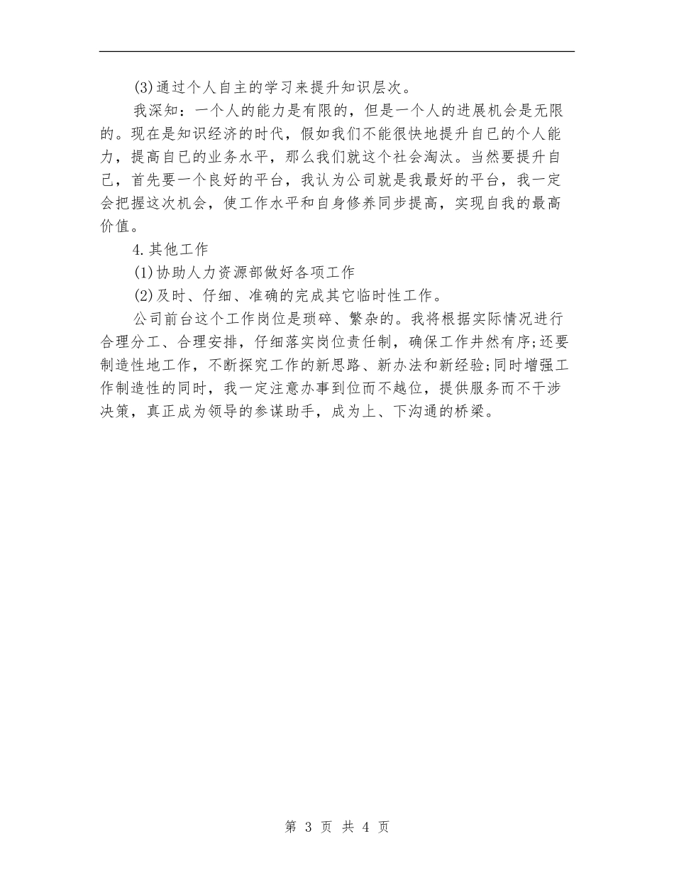 下半年前台文员工作计划范文_第3页