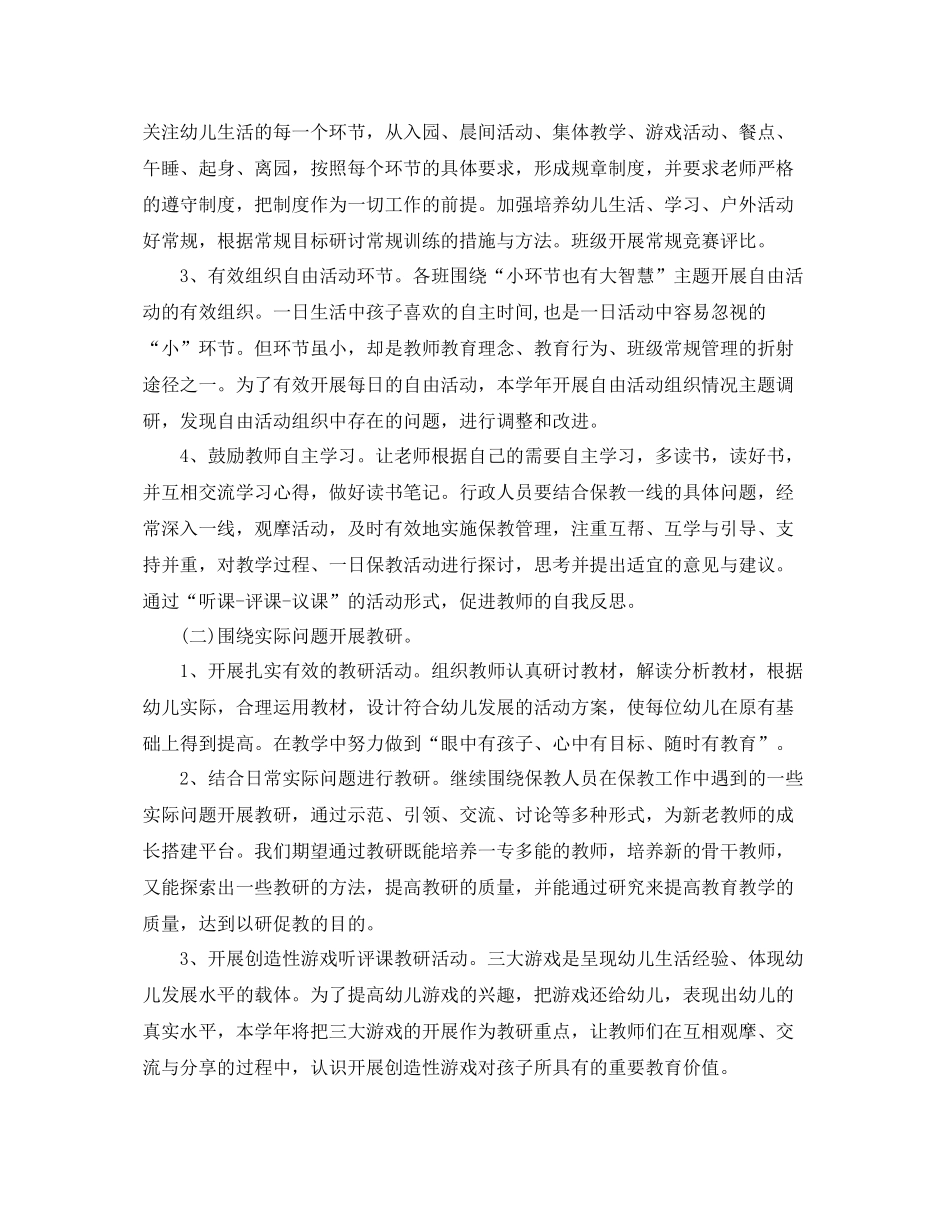 幼儿园保教工作计划例文 _第2页