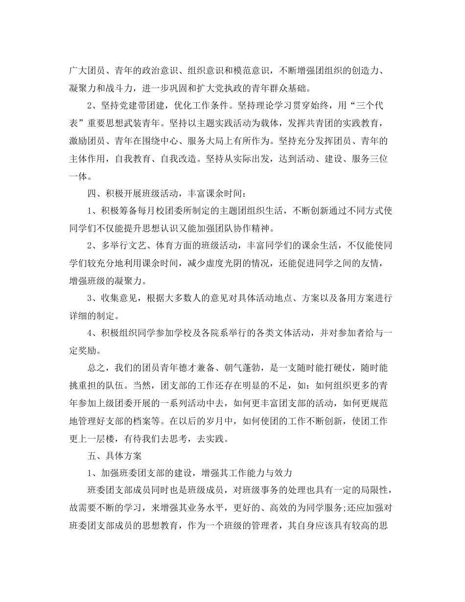 大学团支部工作计划范本 _第2页